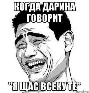 Я говорю что ты подарил мне
