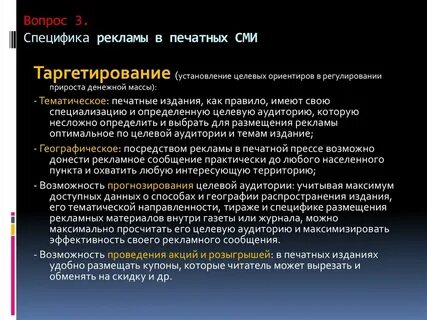 Особенности рекламы