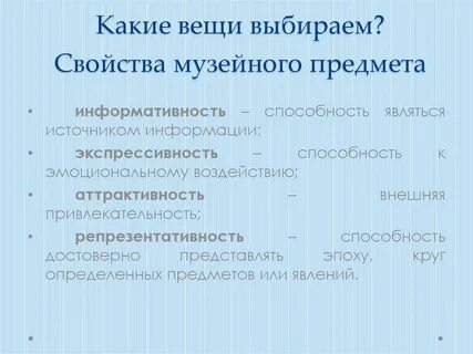 Свойства музейного предмета