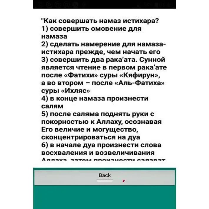 Истихара намаз. Как сделать истихат намаз. Молитва истихара Дуа. Как совершать истихар намаз.