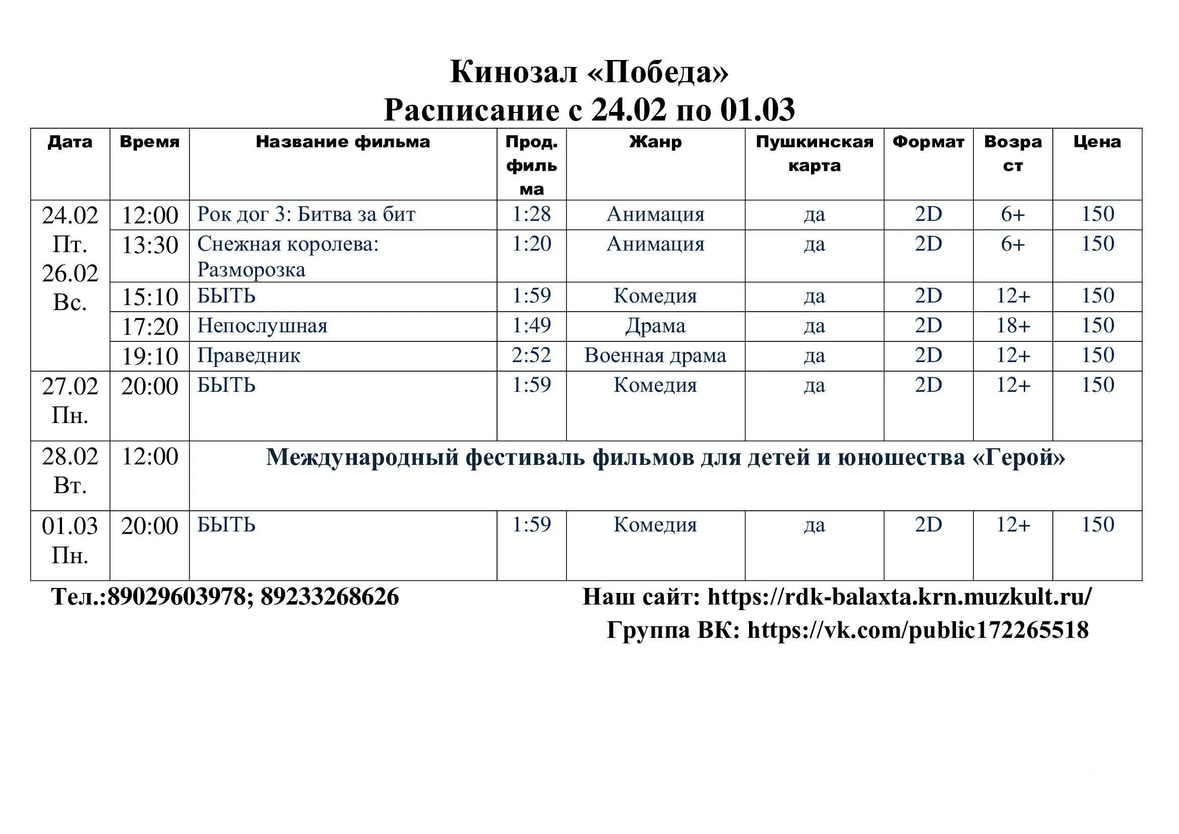 Канал победа расписание