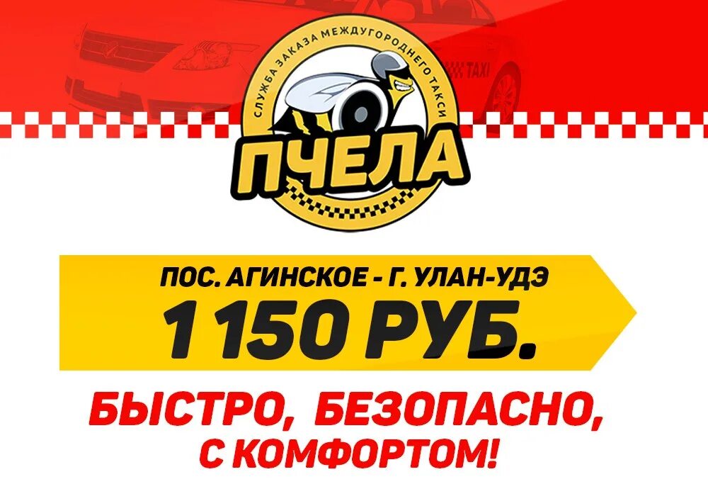 Такси восток чита чернышевск. Такси муравей чита чернышевск. Такси муравей чита нерчинск. Такси чита чернышевск. Такси муравей чита борзя.