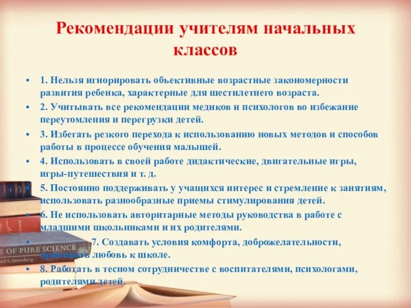 Рекомендации учителю начальных классов. Советы учителю начальных классов. Методические рекомендации для учителей начальных классов. Методические рекомендации для педагогов. Методические рекомендации преподавателю