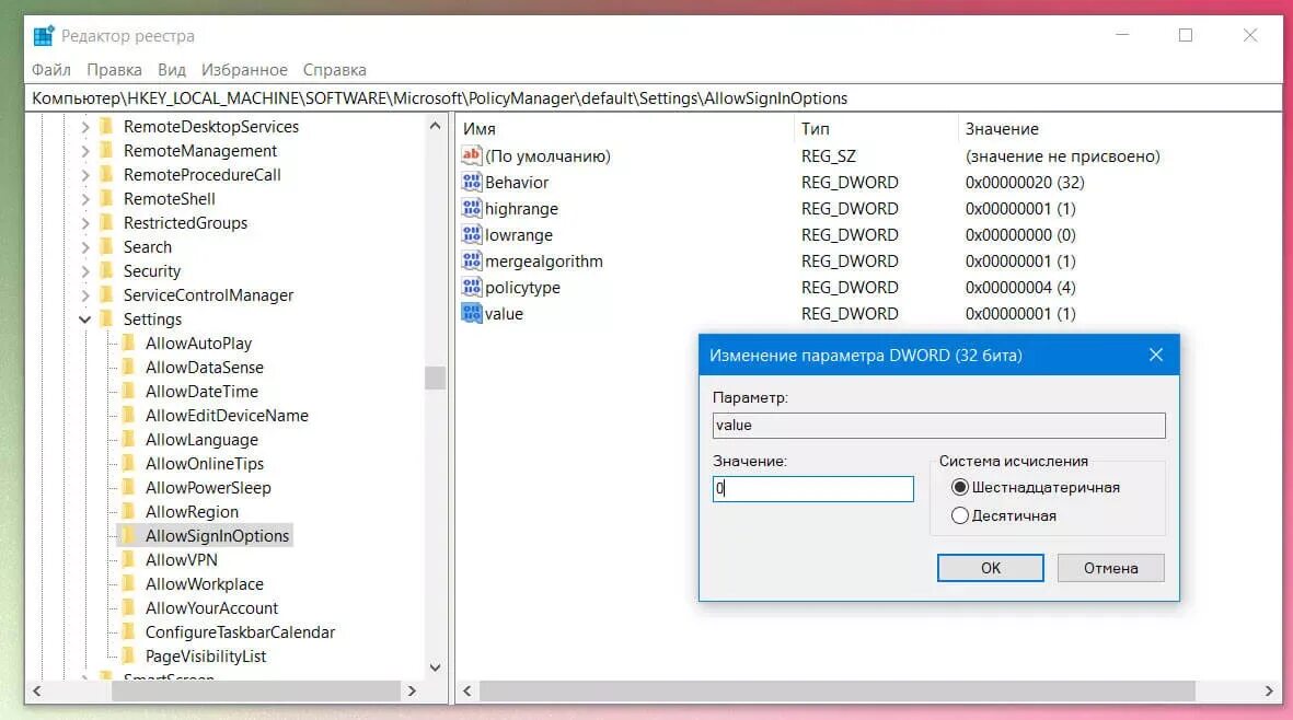 Параметр Dword. Отключить пинкод в виндовс 10. Как убрать пин код на виндовс 10 при включении компьютера. Удалить пинкод на виндовс 10 при входе в систему.