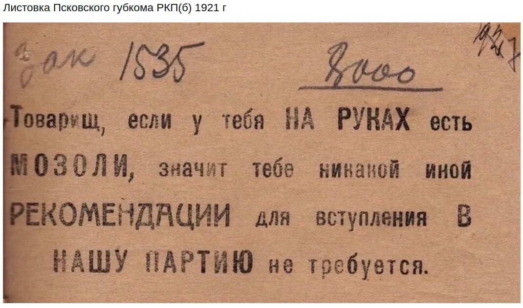 Вступление в партию