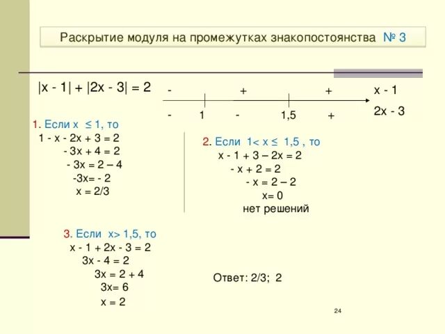 5 6x 1 3x 5 решение. Модуль x-1 модуль 2x-3 2. Модуль х -2 модуль х-1 +3* модуль х-2=0. Модуль x-3 модуль 2x-4 -5. Модуль x-4- модуль x+4.