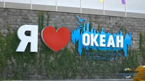 Сайт лагеря океана владивосток