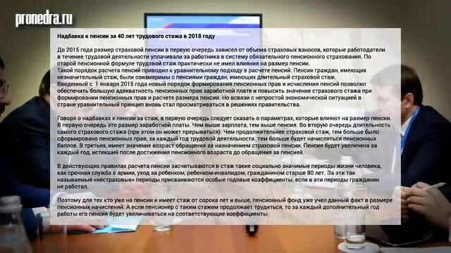 Надбавка к пенсии за 40 лет стажа. Доплата к пенсии за стаж 40 лет. Прибавка к пенсии за стаж. Пенсионерам выплачивают за стаж. Какая пенсия положена за советский стаж