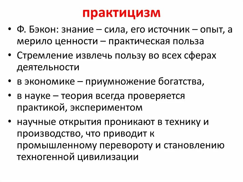 Потребление товаров и услуг. «жить – значит наслаждаться жизнью», – считают сторонники. Стремление извлечь максимальную пользу. Практицизм в философии. Производитель это в экономике.