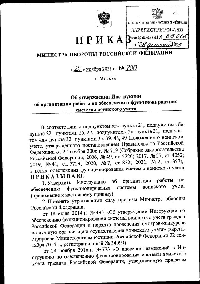 Приказ министра обороны РФ от 22 ноября 2021 г n 700. Приказ Министерства обороны. Приказ 700 Министерства обороны. Приказ Минобороны.