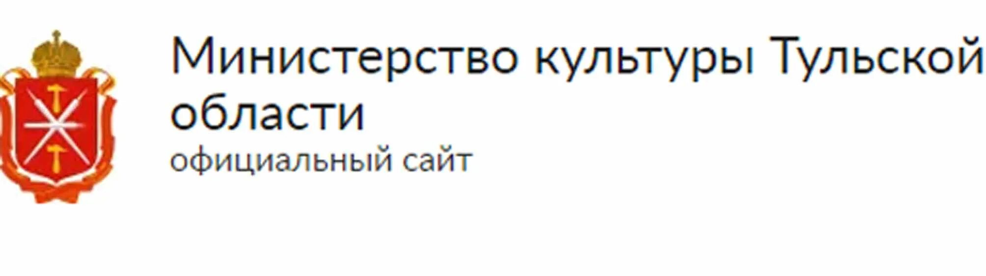 Огрн тульской области. Министерство культуры Тульской области логотип. Министерство образования Тула. Здравоохранение Тульской области лого. Министерство образования Тульской области эмблема.