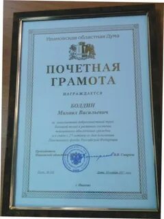 Грамота областной думы