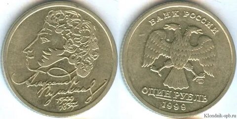 Рубль 1999 г