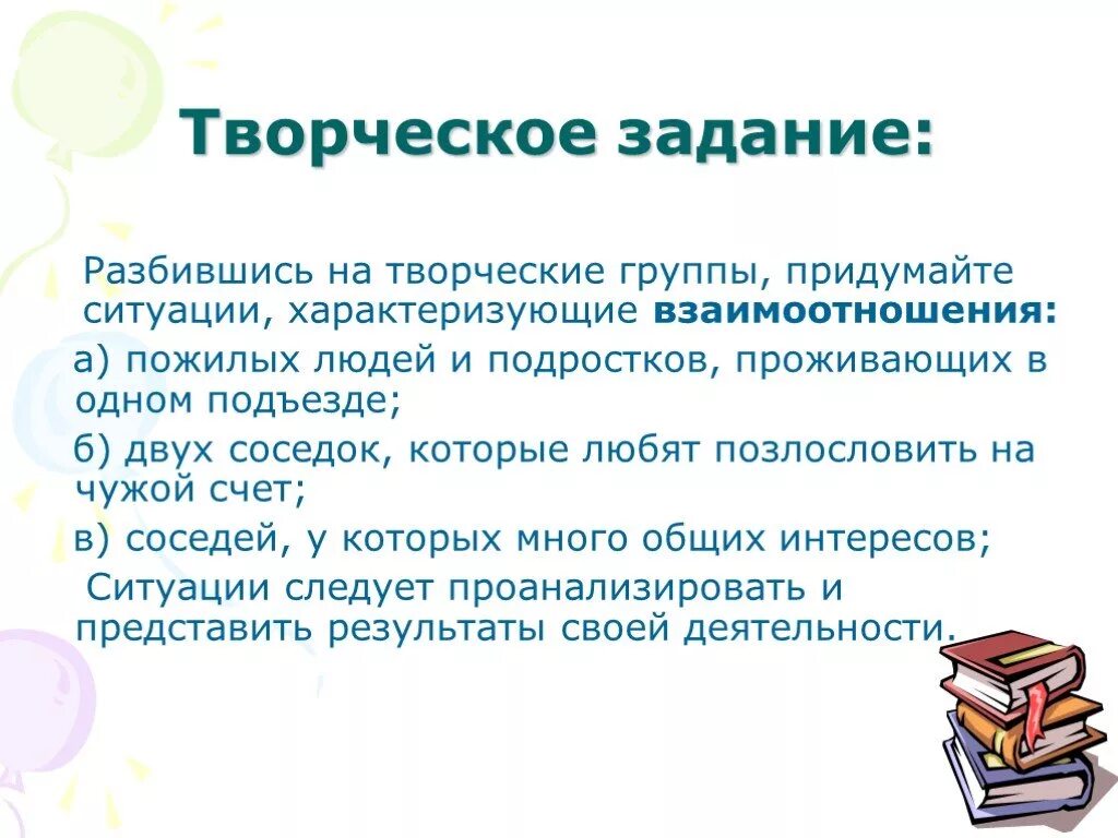 Творческое задание для студентов. Творческое задание. Творческие задачи. Творческое задание для презентации. Творческие задания со словами.