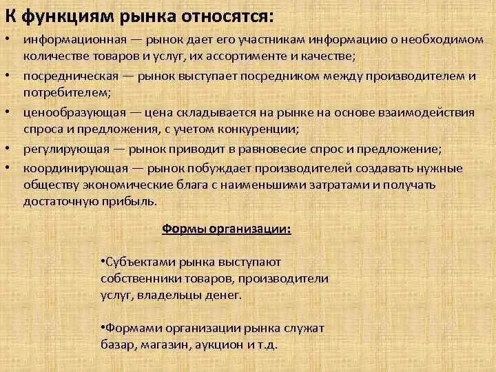 К функциям рынков относят. Функции рынка реферат. Термины относящиеся к рыночной экономике. К среде информационного рынка относятся. К производителям на рынке относятся