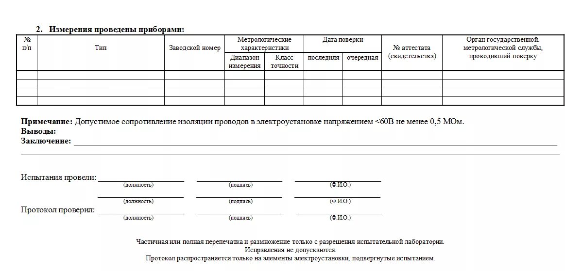 Протокол проверки автоматического ввода резерва (АВР). Протокол испытания АВР-ДГУ. Испытания сопротивления изоляции контрольного кабеля протокол. Протокол проверки работоспособности АВР. Журнал сопротивления изоляции