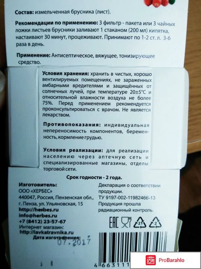 Листья брусники в пакетиках. Брусника лист. Брусничный лист фармацвет. Лист брусники от чего помогает женщине. Листья брусники в капсулах.