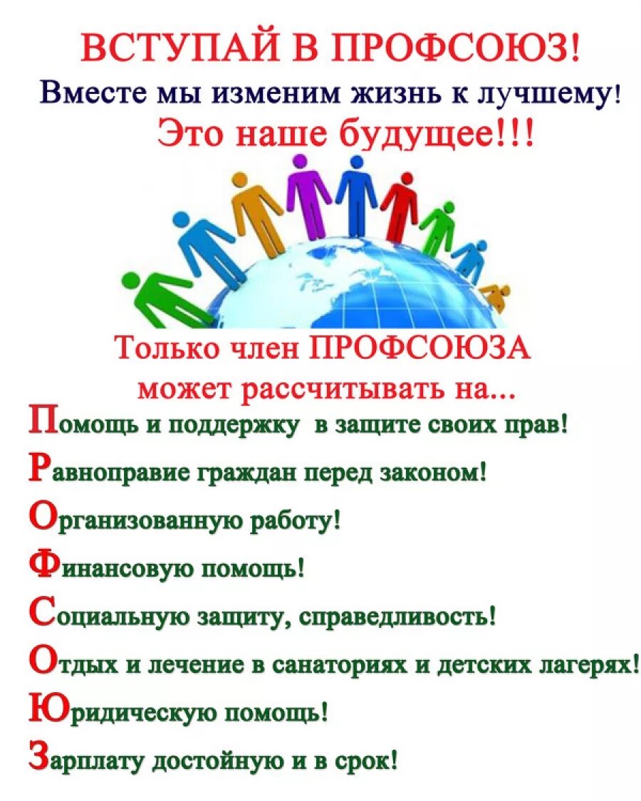 Профсоюзная организации детских садов. Профсоюз. Лозунги профсоюза. Слоган профсоюза. Памятки профсоюз в детском саду.