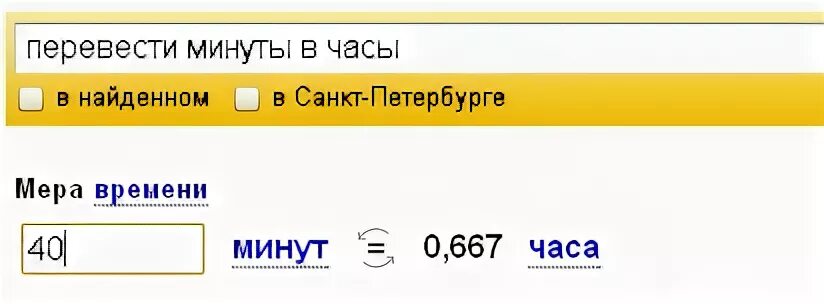 6 часов перевести в минуты. Минуты в часы. Перевести часы. Перевести минуты в часы. Мили в час.