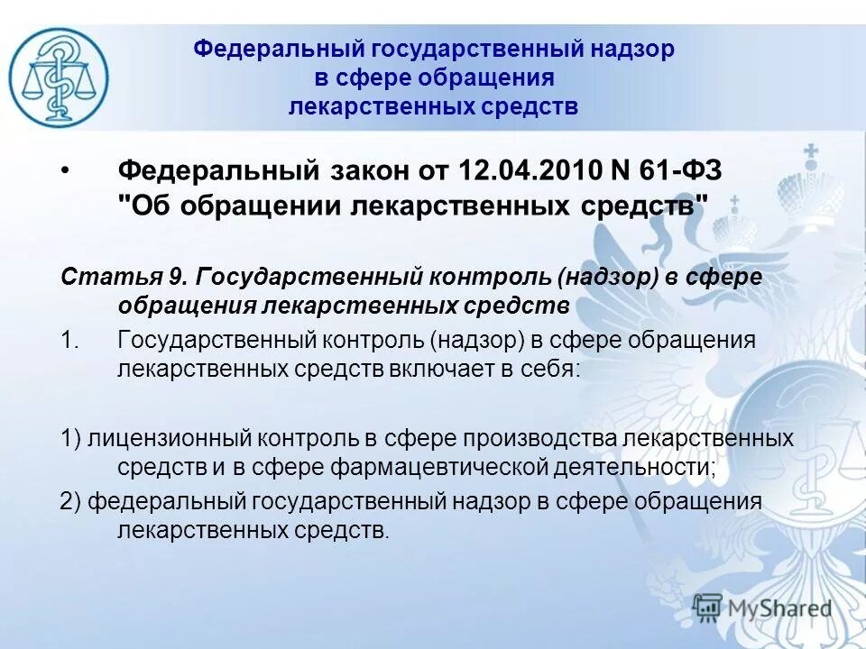 задачи банковского надзора. актуальные проблемы регулирования. 19 коап рф. каськов юрий никитович роспотребнадзор. законы регулирующие деятельность микрокредитных организаций.