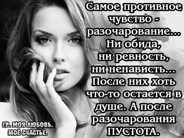 Разочарования твои. Стихи о разочаровании. Стихи про разочарование в людях. Стихи о разочаровании в мужчине. Статусы про разочарование в мужчине.