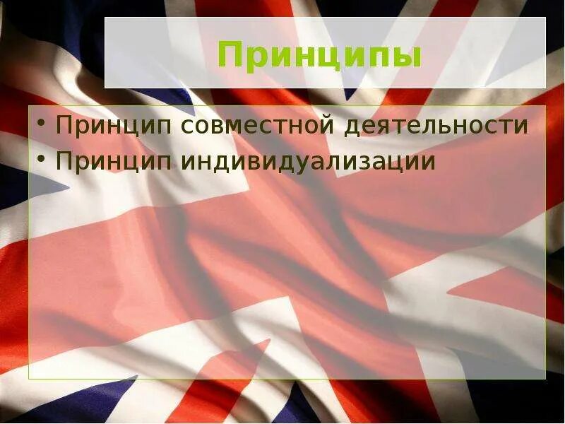 Принципы совместной работы. Модель преемственности доу и семьи. Вопросы для интервью с учителем английского. Принципы совместной работы. Принципы совместной работы.