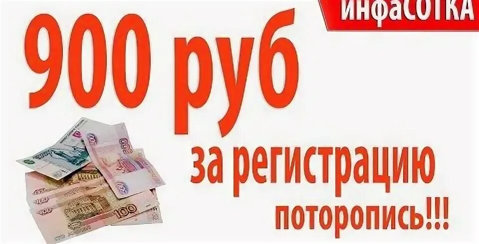 Рубли за регистрацию