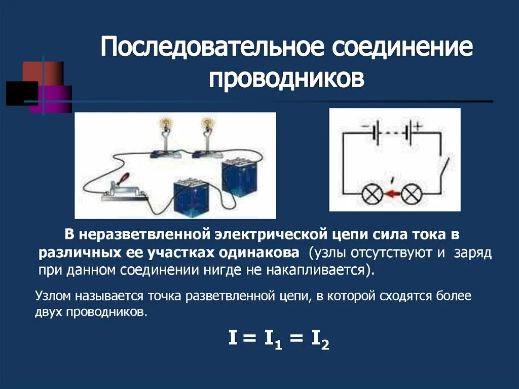 Соединения проводников бывают