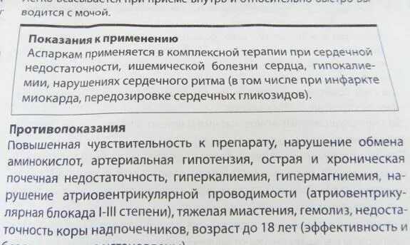 Аспаркам при давлении повышенном. Аспаркам противопоказания. для чего пьют аспаркам таблетки. аспаркам показания и противопоказания. как принимать аспаркам в таблетках.