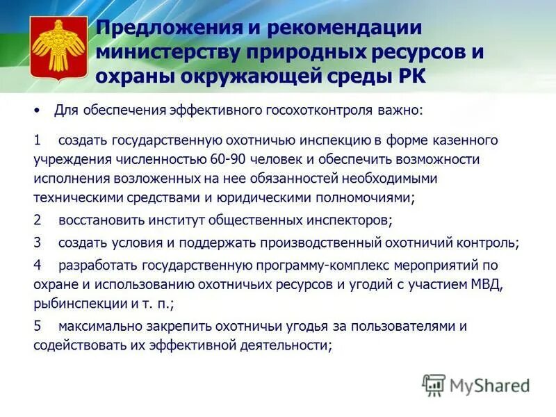 режим работы министерства природных ресурсов