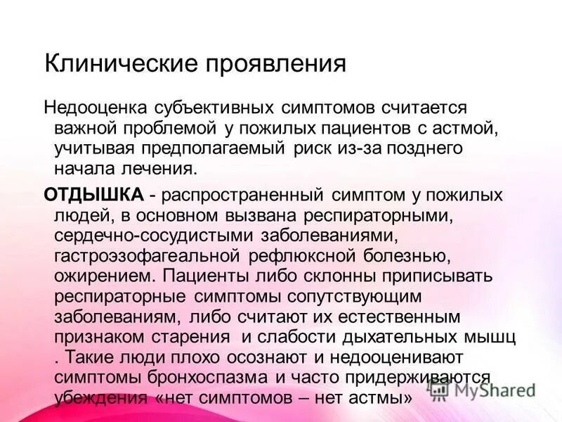 Температура без симптомов у пожилых. Температура без симптомов у пожилых. Симптомы повышения температуры тела. Температура без симптомов у пожилых. Причины повышения темп.