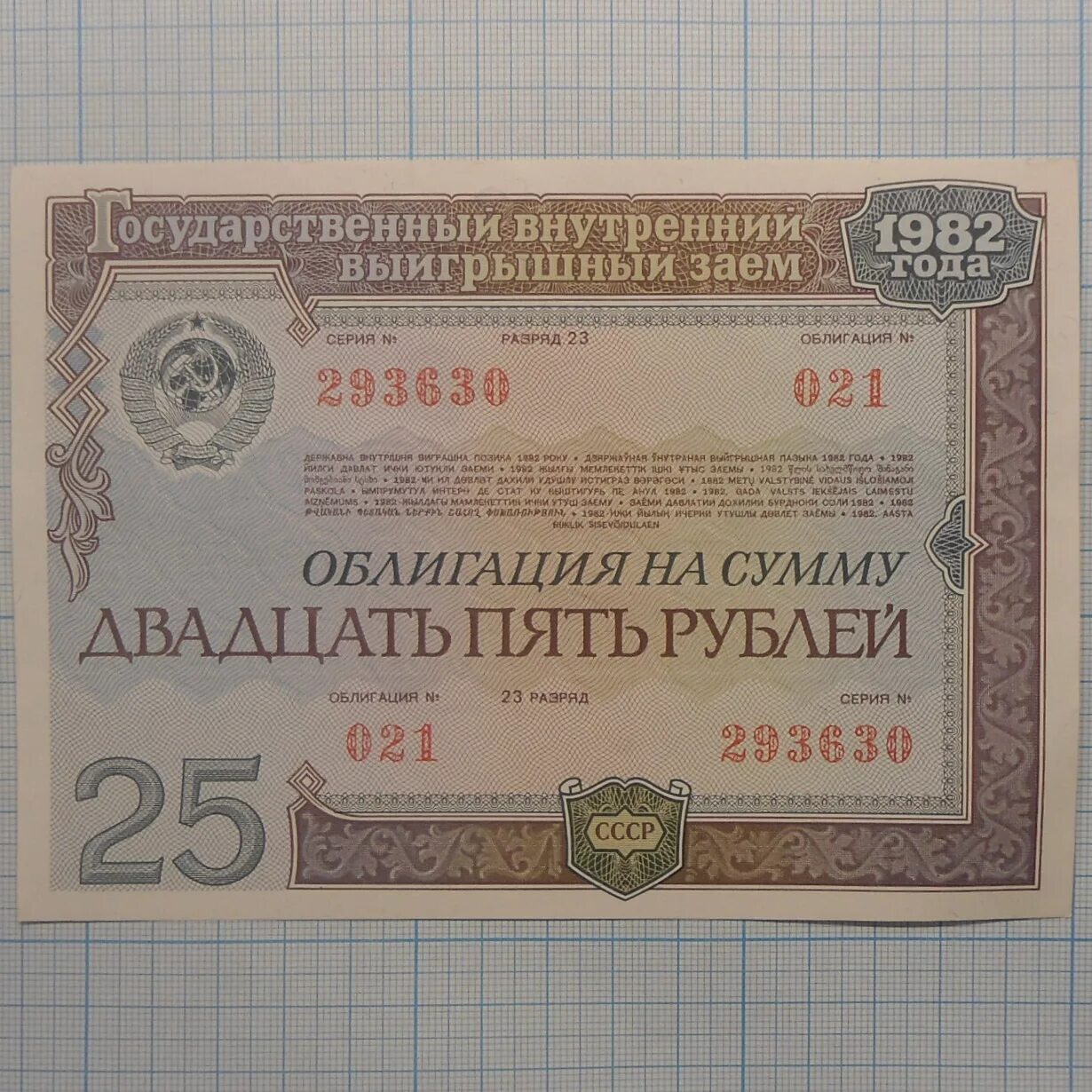 облигация на сумму 50 рублей