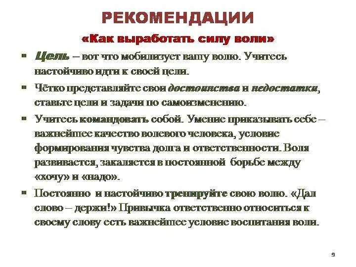 Как сделать волю в 2