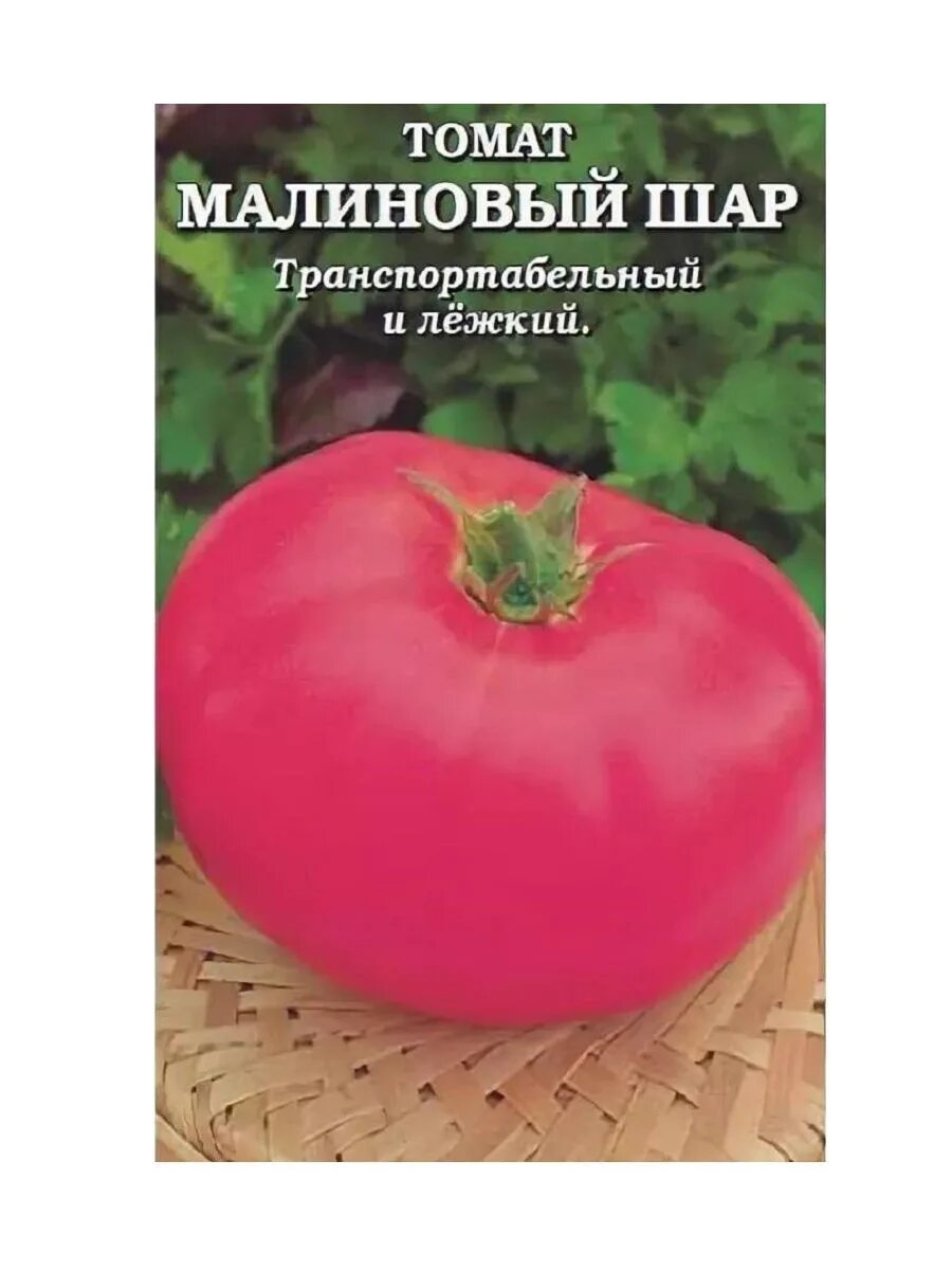 Томаты малиновое пламя описание фото отзывы. Семена томат малиновый шар. томат малиновый шар рассада. томат малиновый карапуз. малиновые томаты 70см.