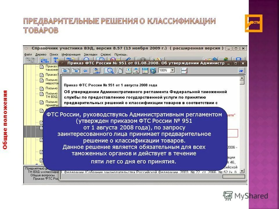 принятые предварительные решения