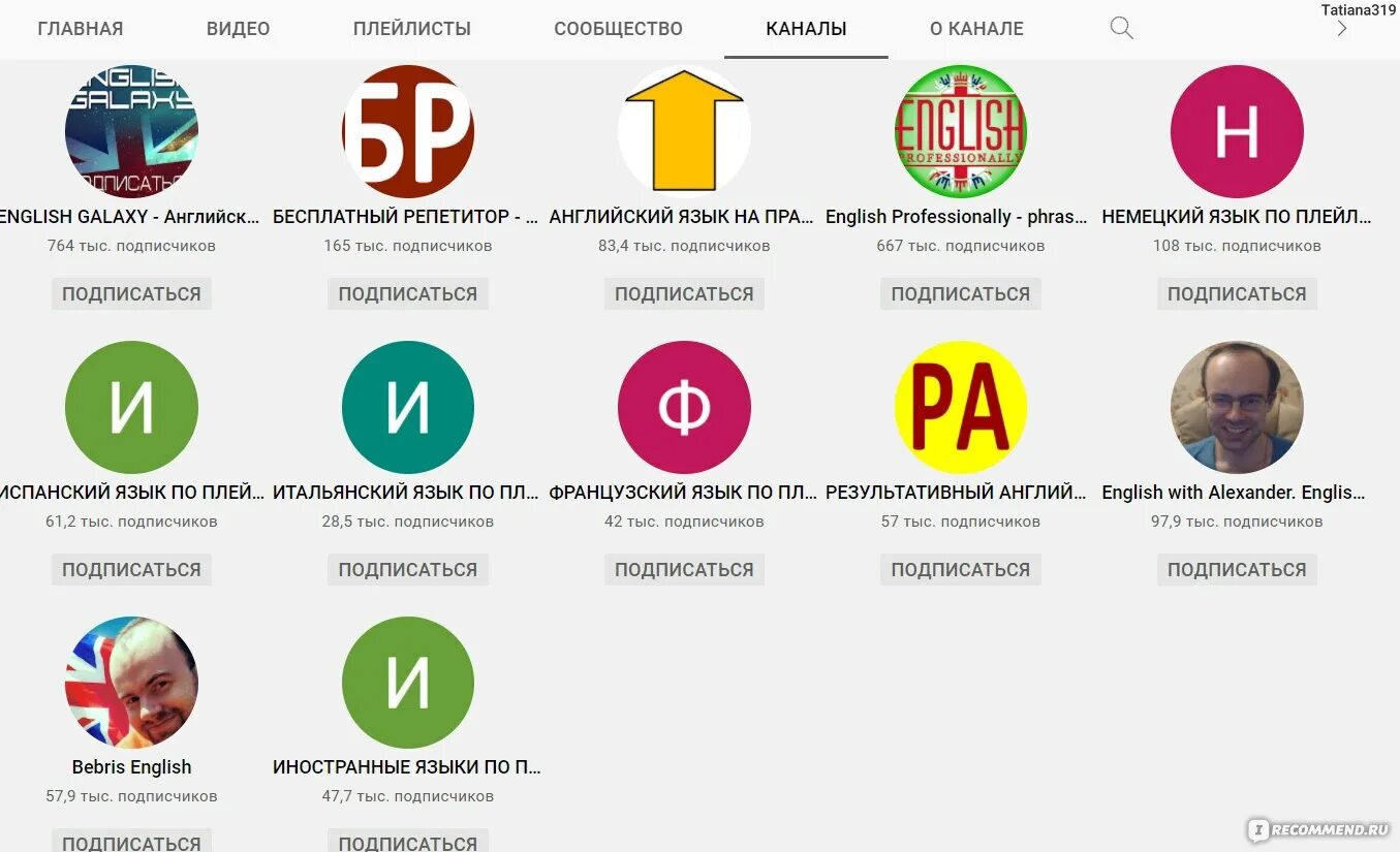 Ютуб английский по плейлистам. Английский язык по плейлистам. Приложение учить английский. Английский язык по плейлистам фото.