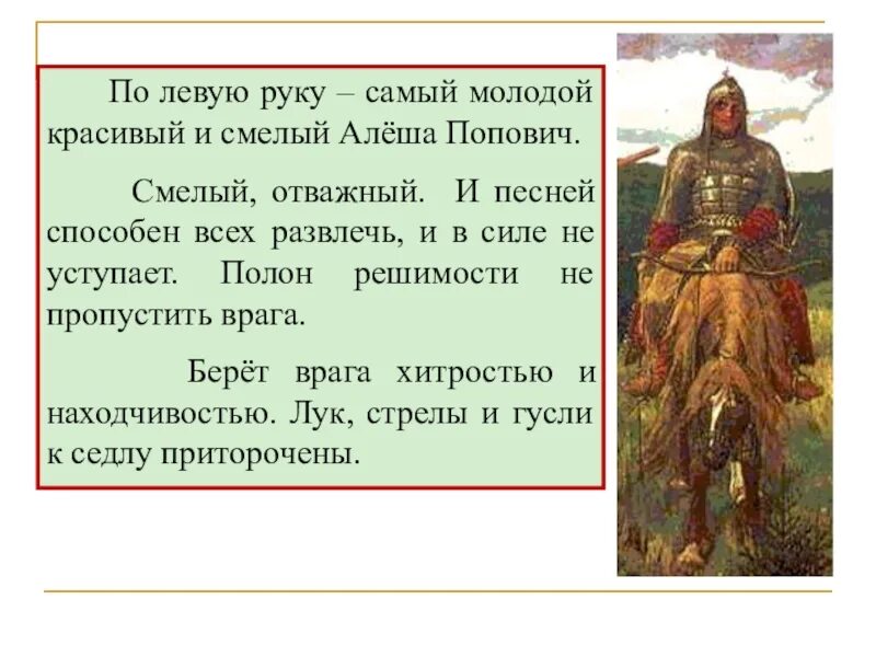 Сочинение по картине васнецова презентация. Изложение по картине Васнецова богатыри 2 класс школа России. Сочинение по картине Васнецова богатыри. Сочинение по картине три богатыря 2 класс. Сочинение по картине Васнецова богатыри 2 класс.