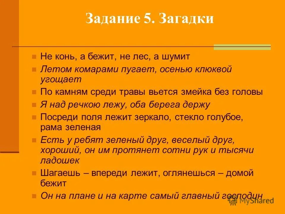Загадка бежать бежать не добежать лететь. Не конь а бежит не лес а шумит. загадка про коня.