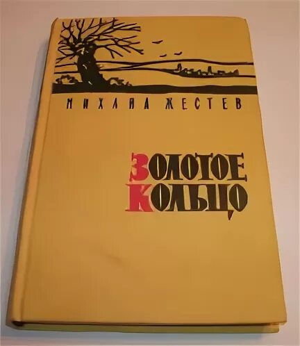 Михаила жестева степанида базырина