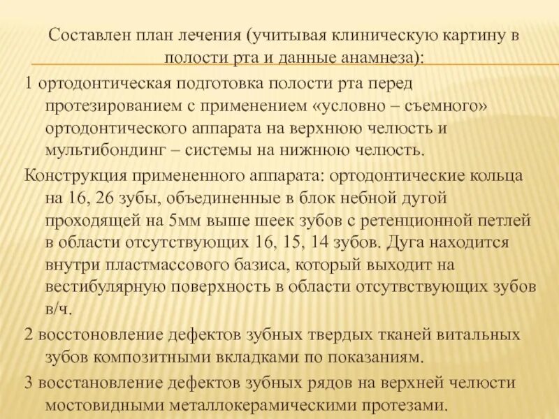 Лечебный план. План лечения ортодонтия. план ортодонтического лечения. план лечения ортодонтического пациента. ортодонтическое лечение план лечения.