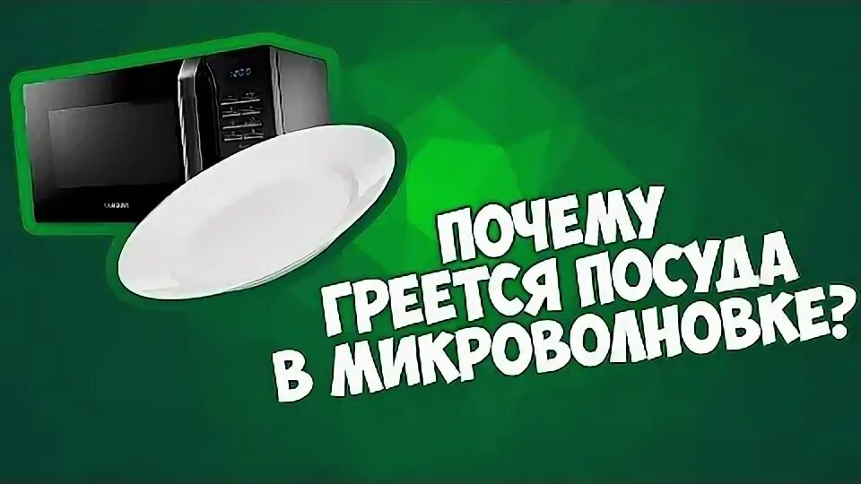 Что нельзя разогревать в микроволновке. Я и еда в микроволновке мем. Что нельзя разогревать в микроволновке. Человек микроволновка. Посуда для приготовления блюд в микроволновой печи.