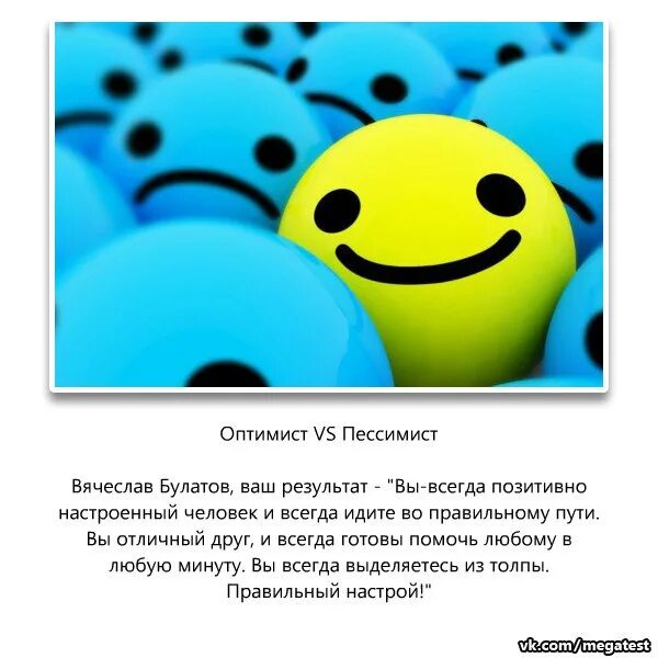 Оптимист режим. Оптимист. Пессимистичный оптимист. Оптимизм картинки. Оптимист против пессимиста.