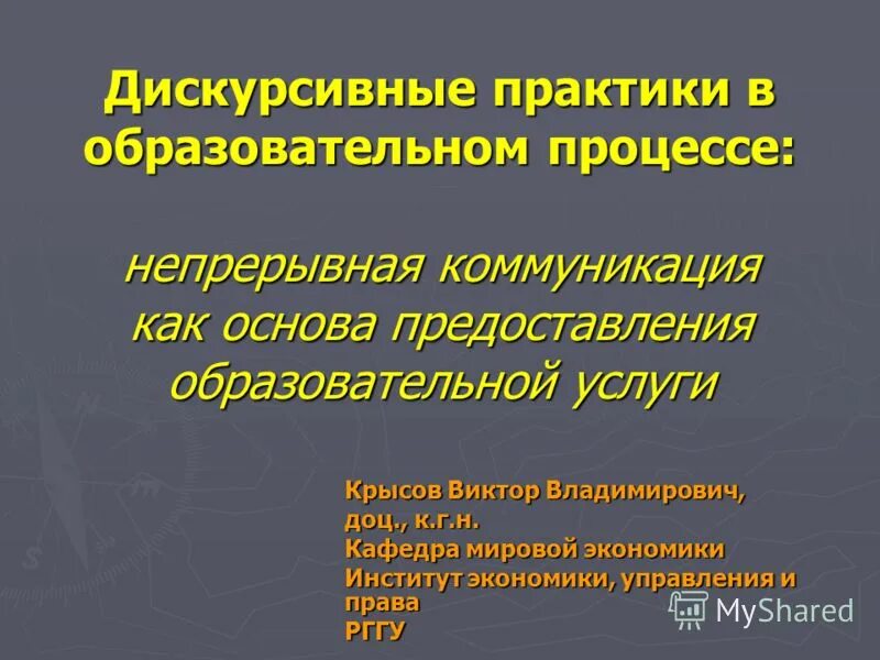 Дискурсивные маркеры