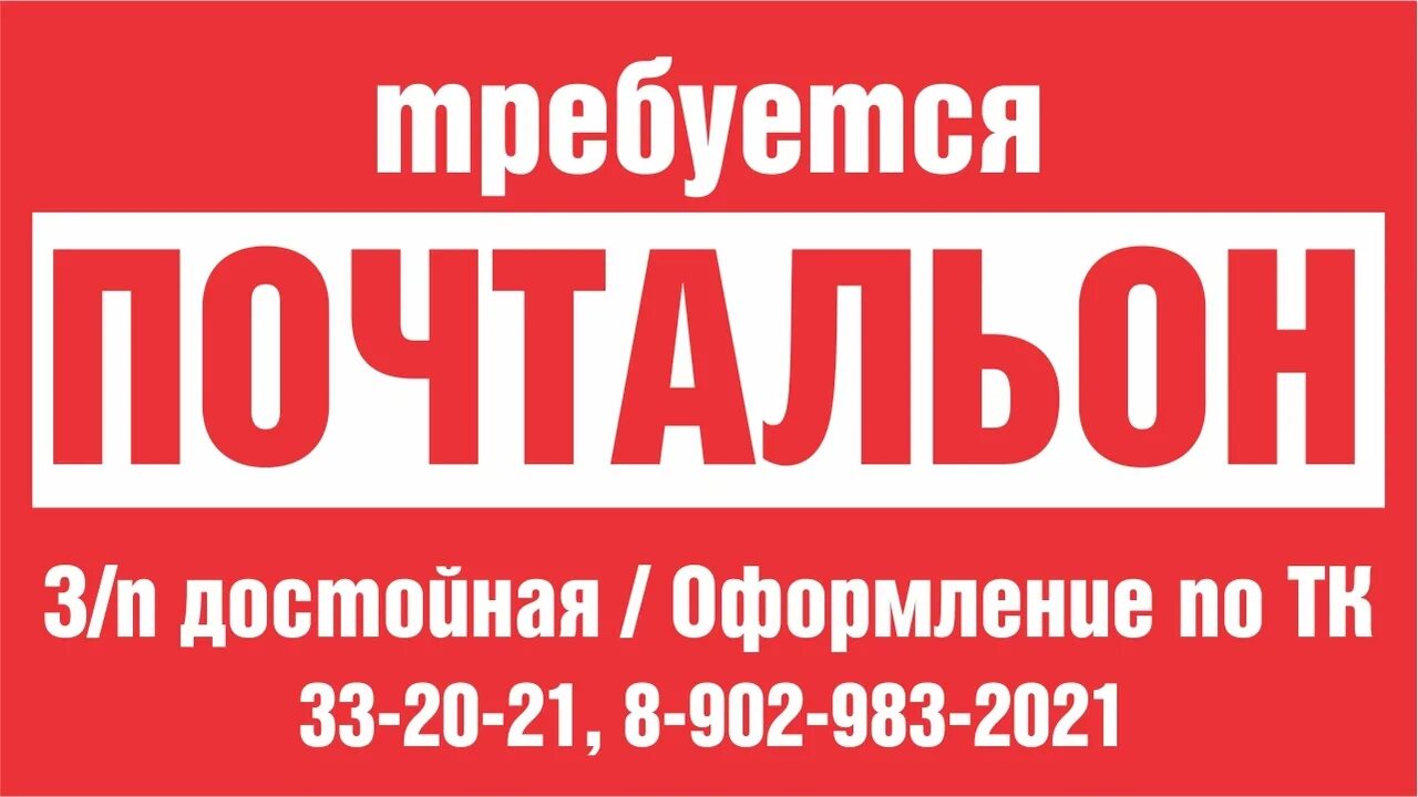 Работа кемерово вакансии. Подработка в кемерово. Рабочий кемерово вакансии. Вакансии кемерово срочно. Объявления о работе в газете.