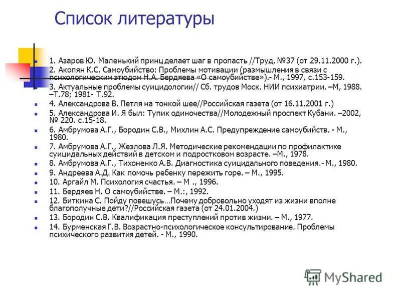 кто придумал перечень литературы.