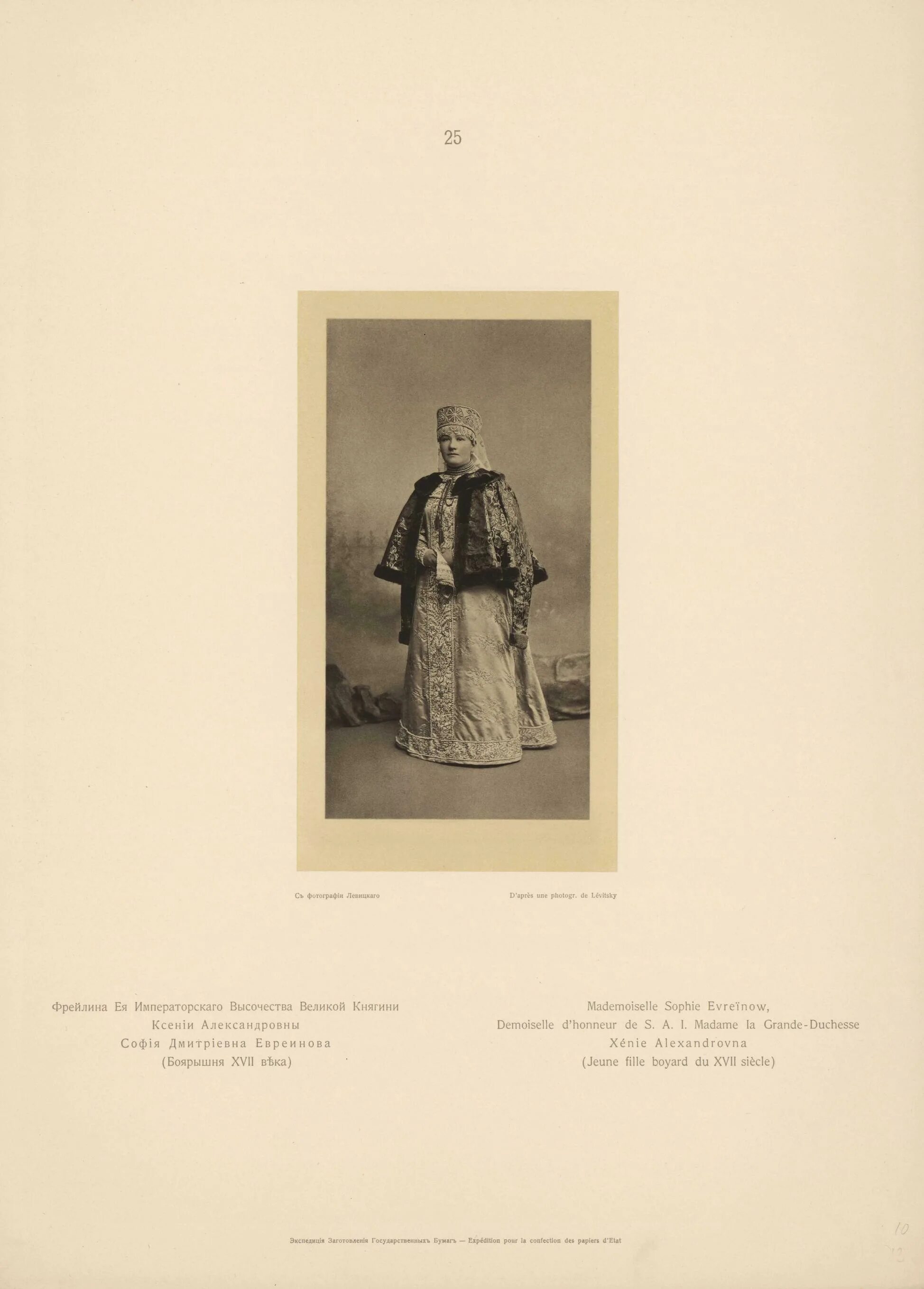 Фрейлина ее высочества