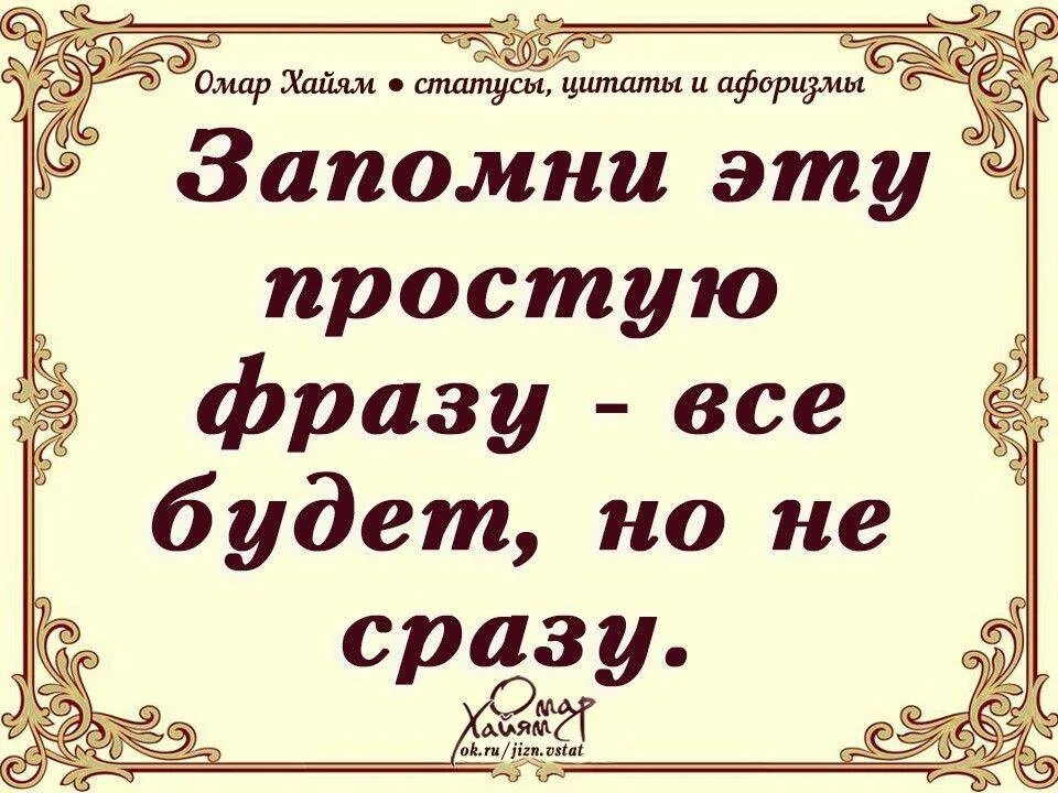 Фразы про текст. Афоризмы. Афоризмы и цитаты. Мудрые слова Омара Хайяма. Слова Омара Хайяма про жизнь.