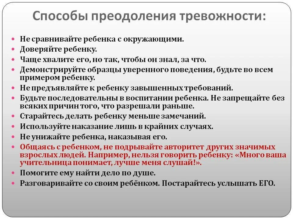 Снижение беспокойства. Методы снижения тревожности. Рекомендации как справиться с тревогой. Рекомендации по снижению тревожности у взрослых. Способы снятия тревожности.