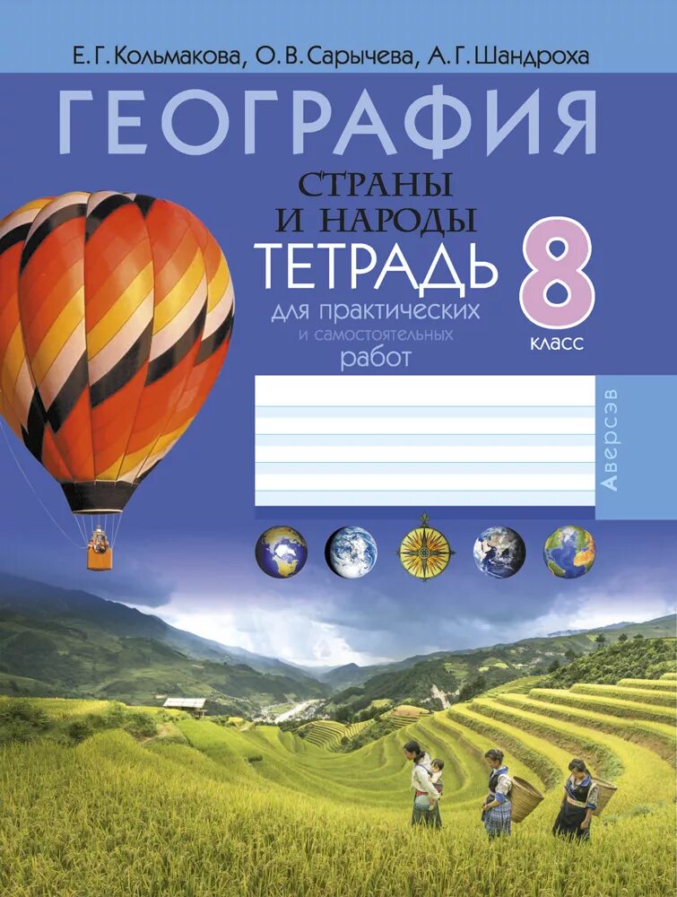 Тетрадь по географии 7 для практических работ. Тетрадь по географии 8 класс. Тетрадь по географ 8 класс. География тетрадь для практических работ. Тетрадь для практических работ по географии 8 класс.