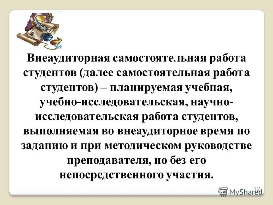 Виды самостоятельной работы студентов. Научно-исследовательская работа. Самостоятельная работа студентов научно исследовательская работа. Задание для внеаудиторной самостоятельной работы. Научная исследовательская работа студентов.